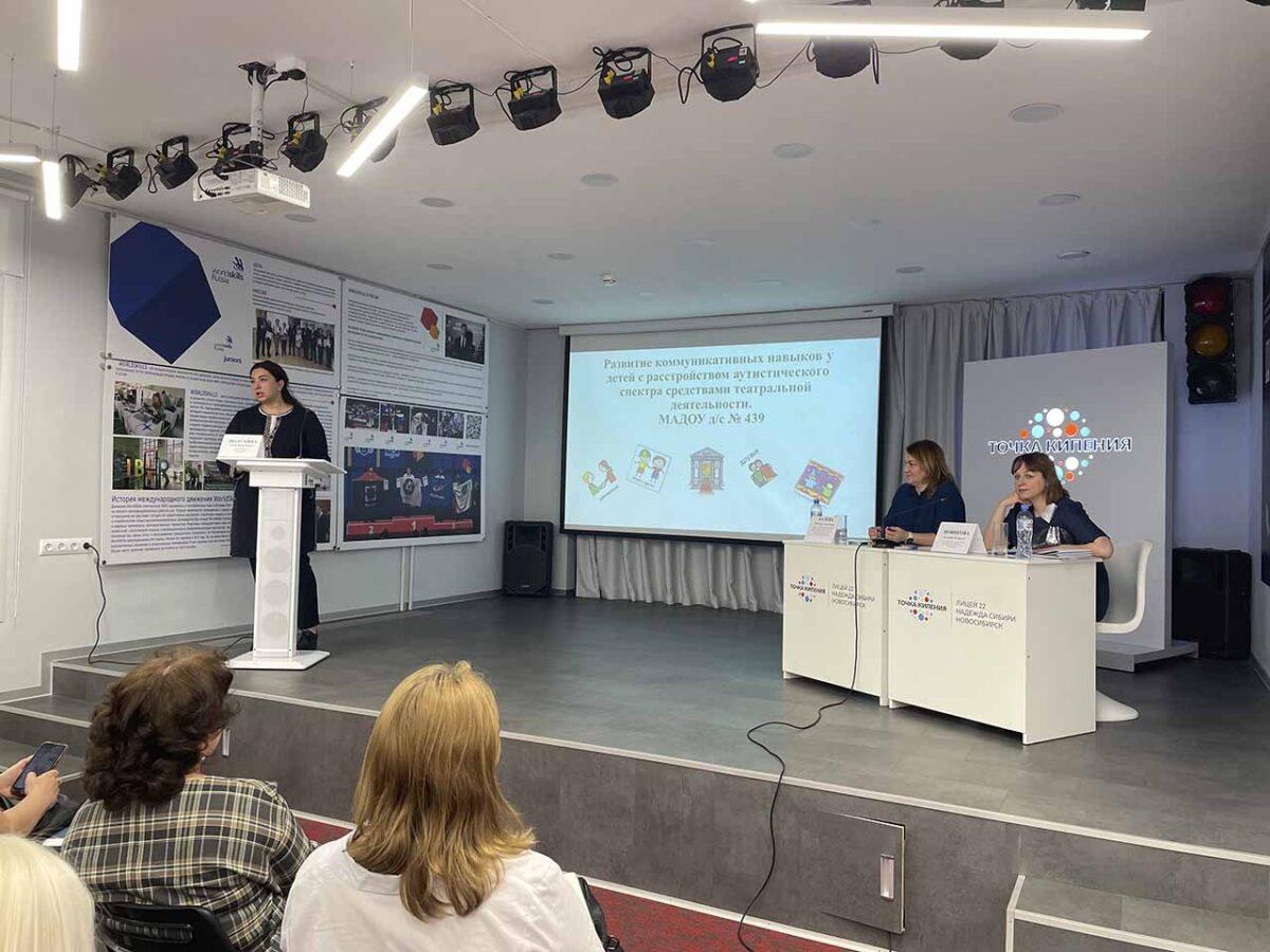 25-27 апреля 2022 года состоялась IV Городская научно-практическая конференция «Инклюзивное образование в муниципальной системе образования г. Новосибирска: проблемы, технологии, ресурсы»