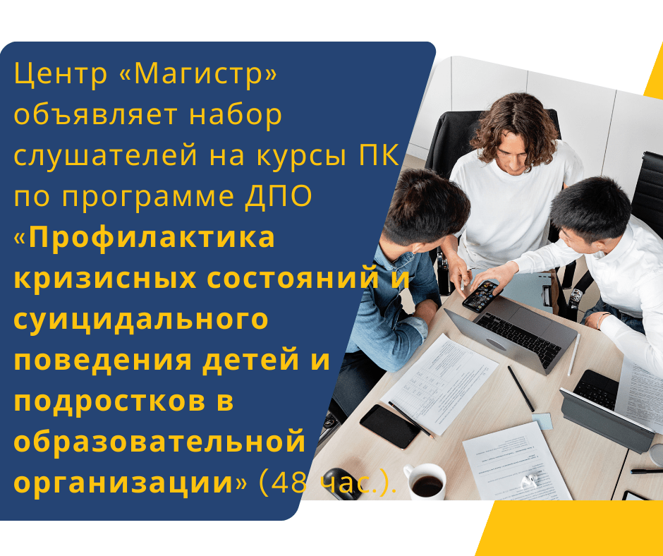 МБУ ДПО «ГЦОиЗ «Магистр» объявляет набор слушателей на курсы повышения квалификации