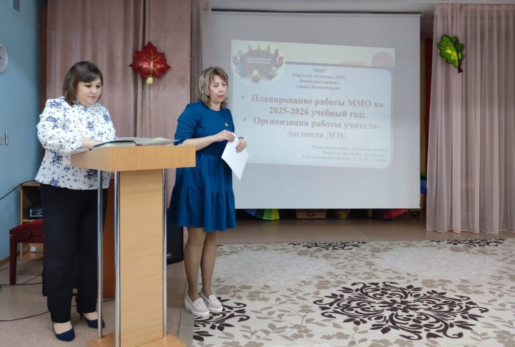 23.10.2025 г. Проведение заседания районного методического объединения учителей-логопедов Ленинского района города Новосибирска.